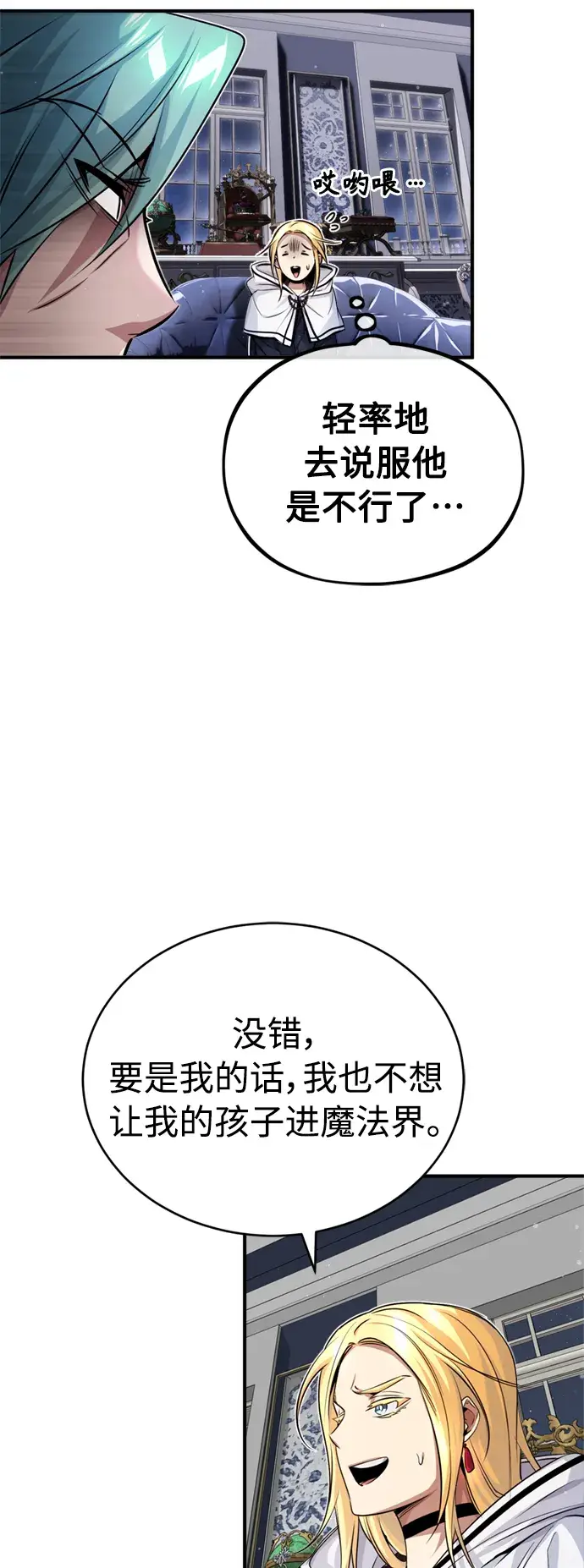 漫画《66666年后复活的黑魔法师》第63话 来自魔法界的客人第39张图