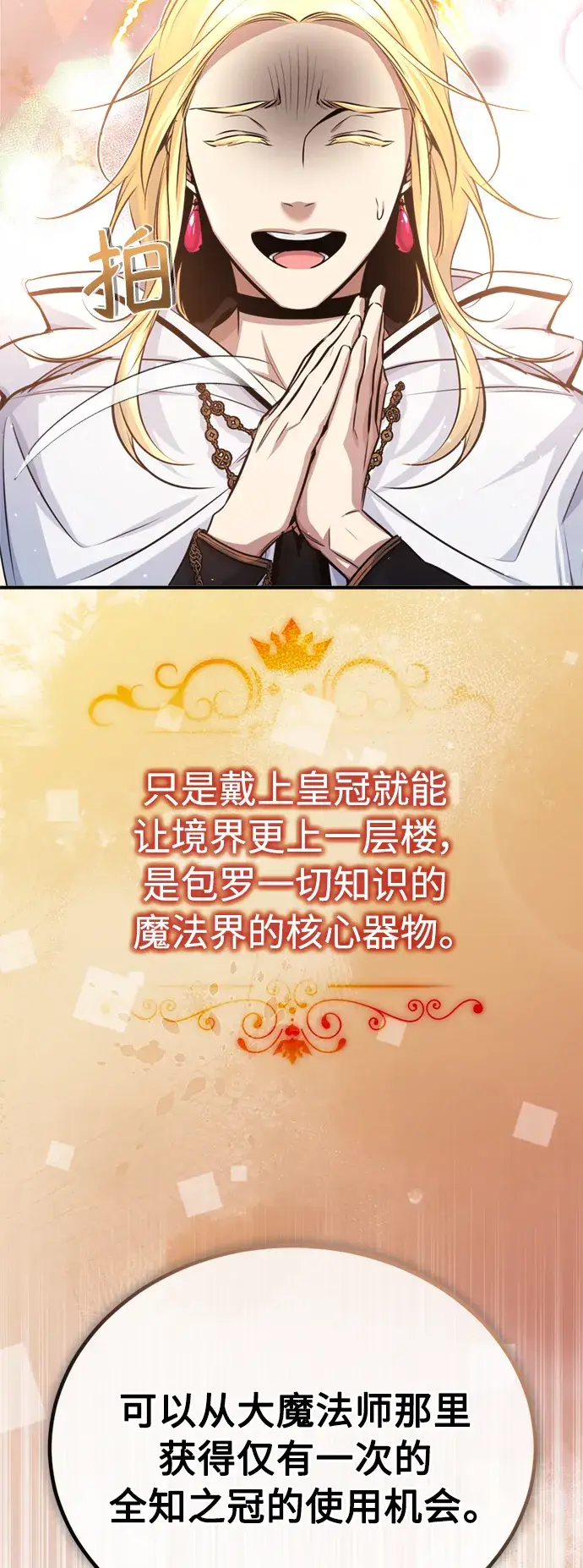 漫画《66666年后复活的黑魔法师》第63话 来自魔法界的客人第41张图