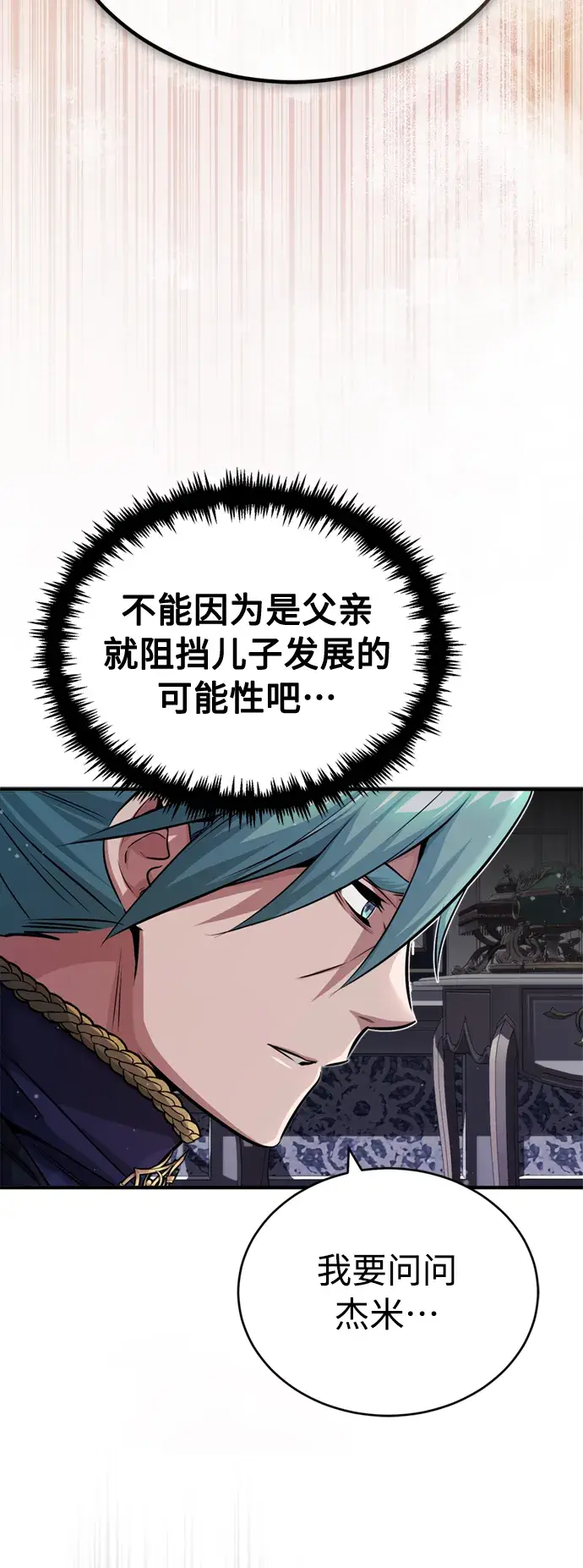 漫画《66666年后复活的黑魔法师》第63话 来自魔法界的客人第42张图
