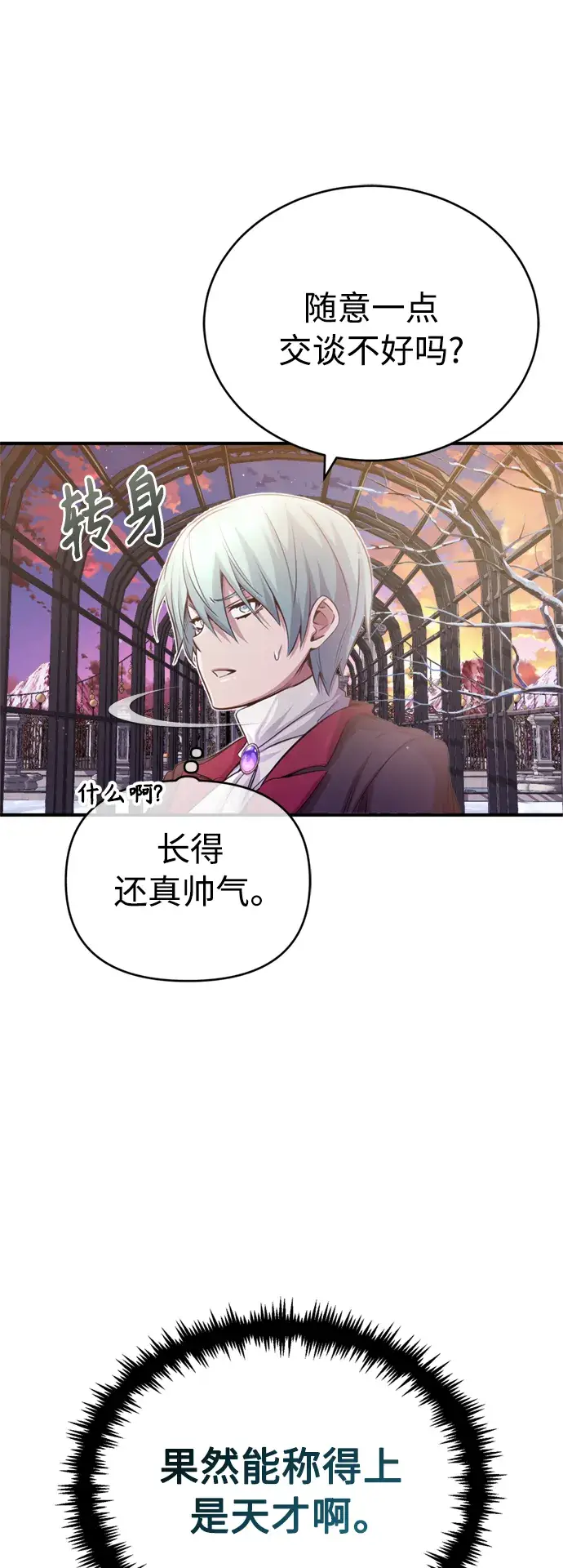 漫画《66666年后复活的黑魔法师》第63话 来自魔法界的客人第48张图
