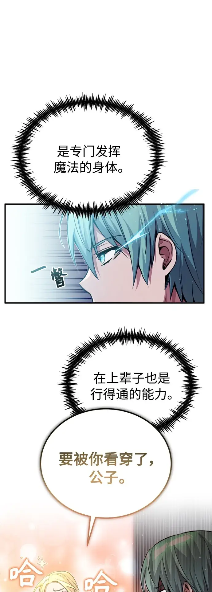 漫画《66666年后复活的黑魔法师》第63话 来自魔法界的客人第50张图