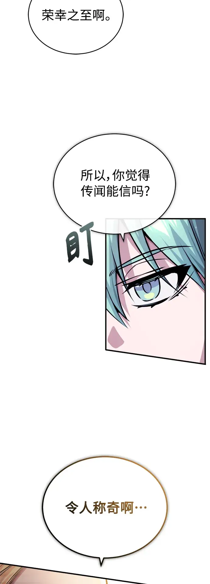 漫画《66666年后复活的黑魔法师》第63话 来自魔法界的客人第52张图