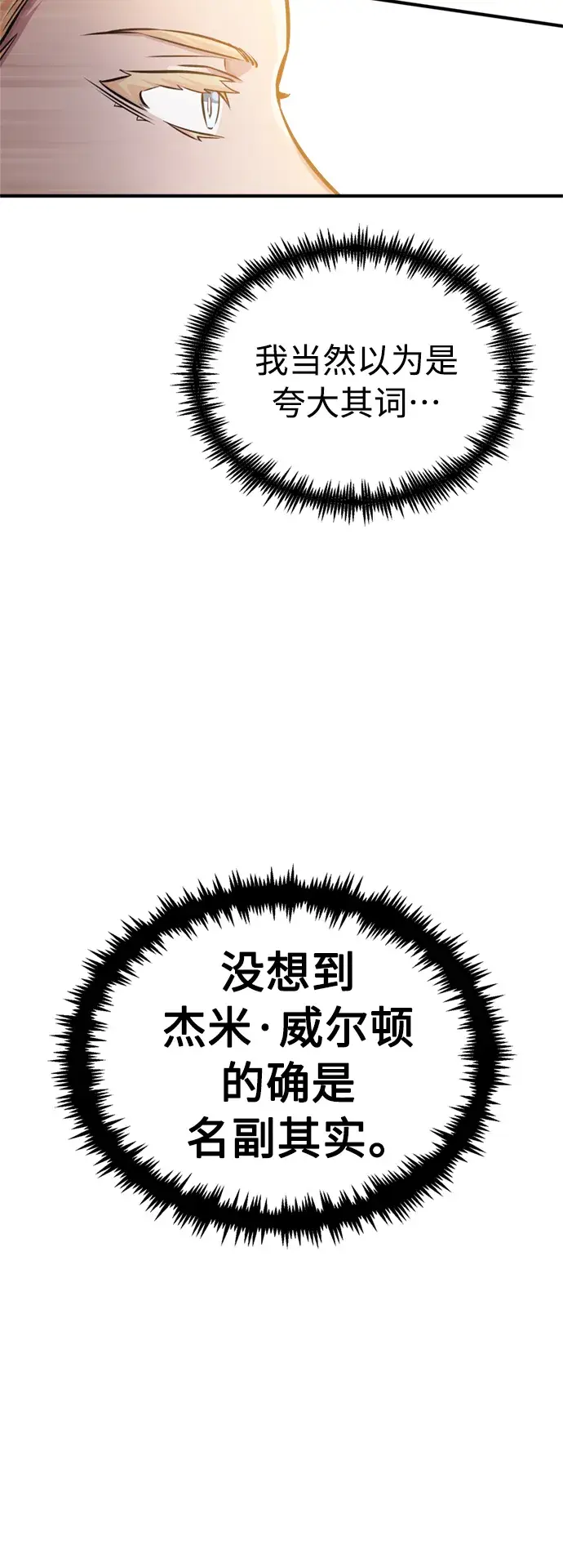 漫画《66666年后复活的黑魔法师》第63话 来自魔法界的客人第53张图
