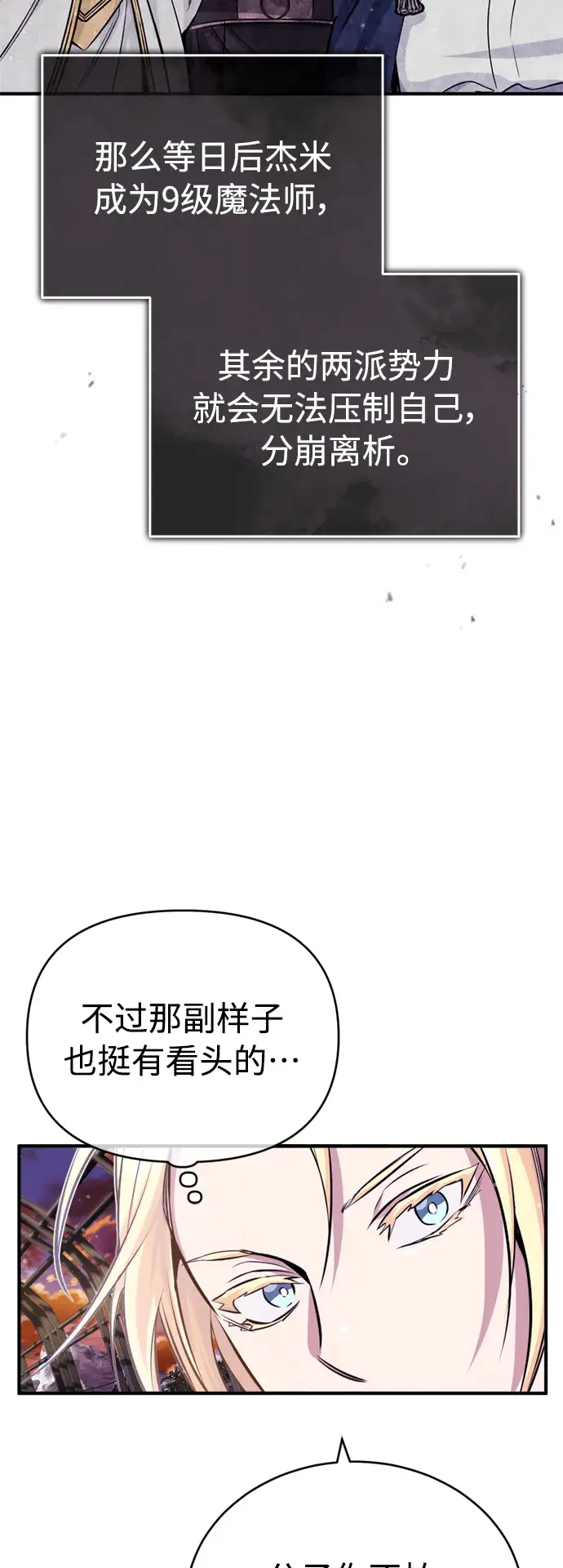 漫画《66666年后复活的黑魔法师》第63话 来自魔法界的客人第56张图
