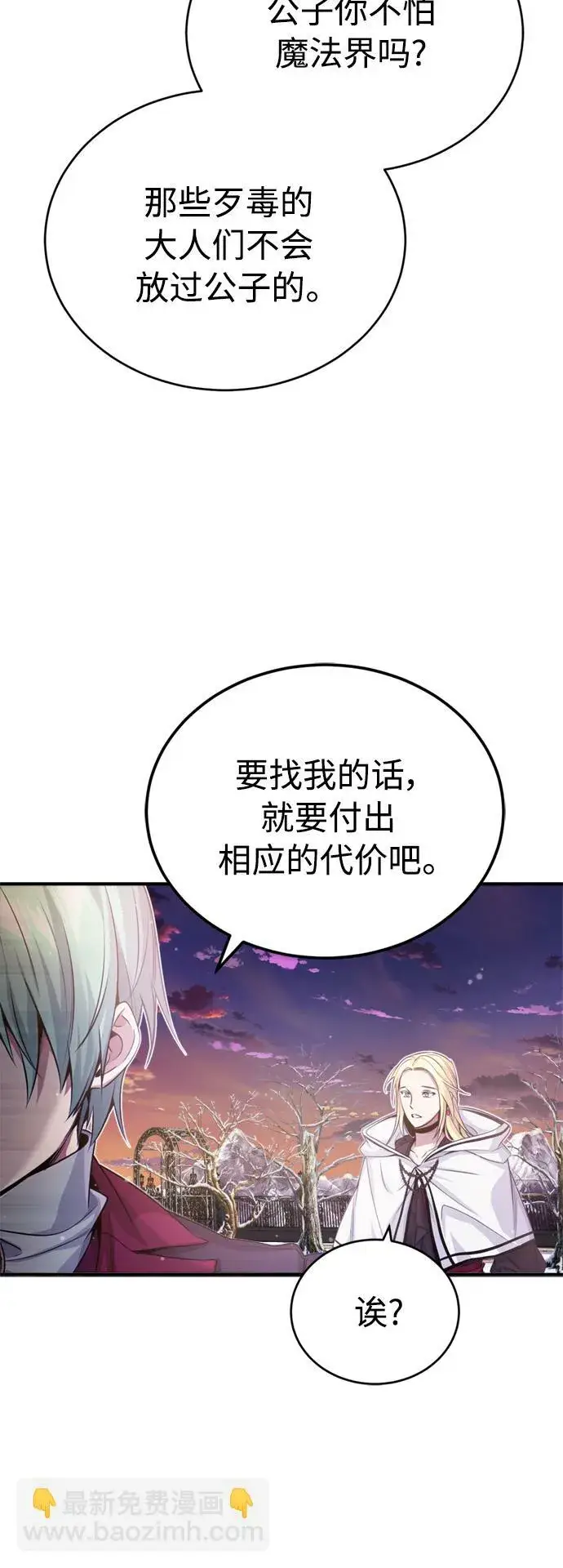 漫画《66666年后复活的黑魔法师》第63话 来自魔法界的客人第57张图