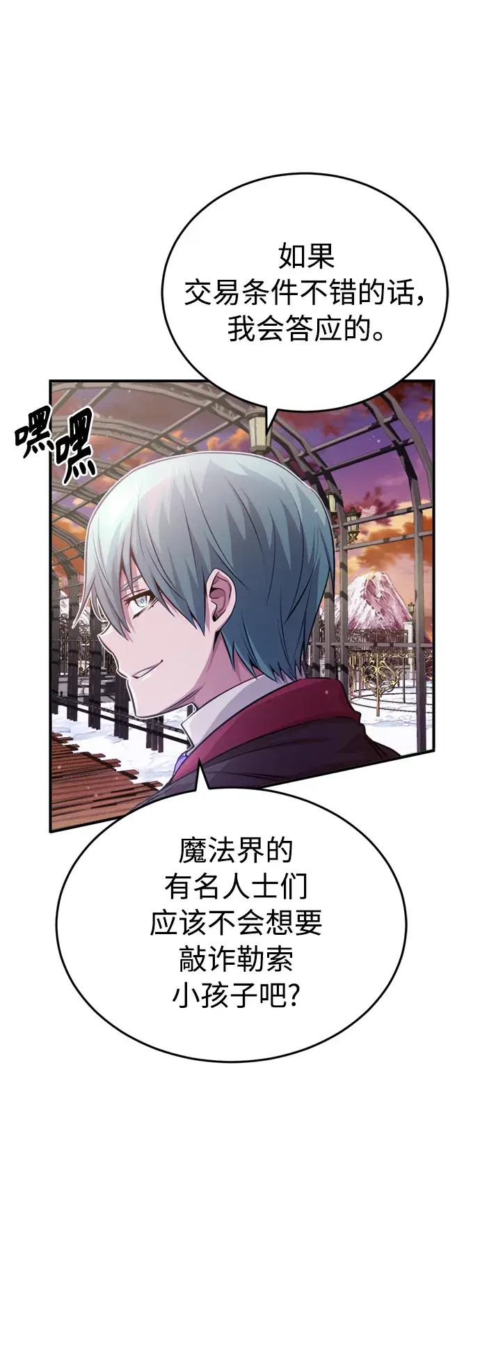 漫画《66666年后复活的黑魔法师》第63话 来自魔法界的客人第58张图
