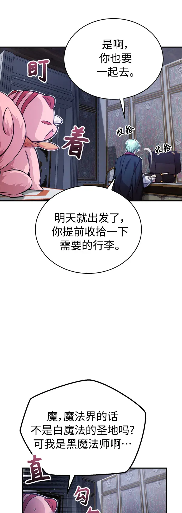 漫画《66666年后复活的黑魔法师》第63话 来自魔法界的客人第61张图