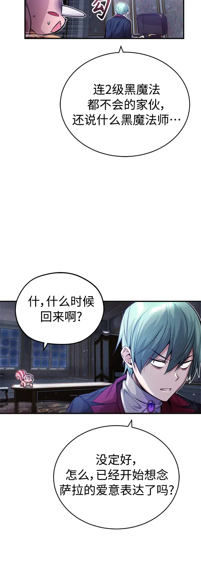 漫画《66666年后复活的黑魔法师》第63话 来自魔法界的客人第62张图