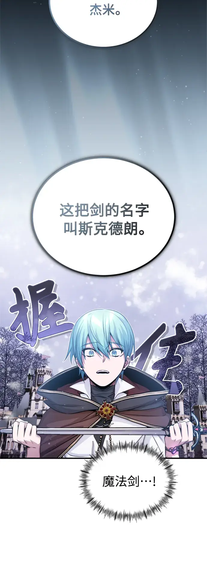 漫画《66666年后复活的黑魔法师》第63话 来自魔法界的客人第66张图