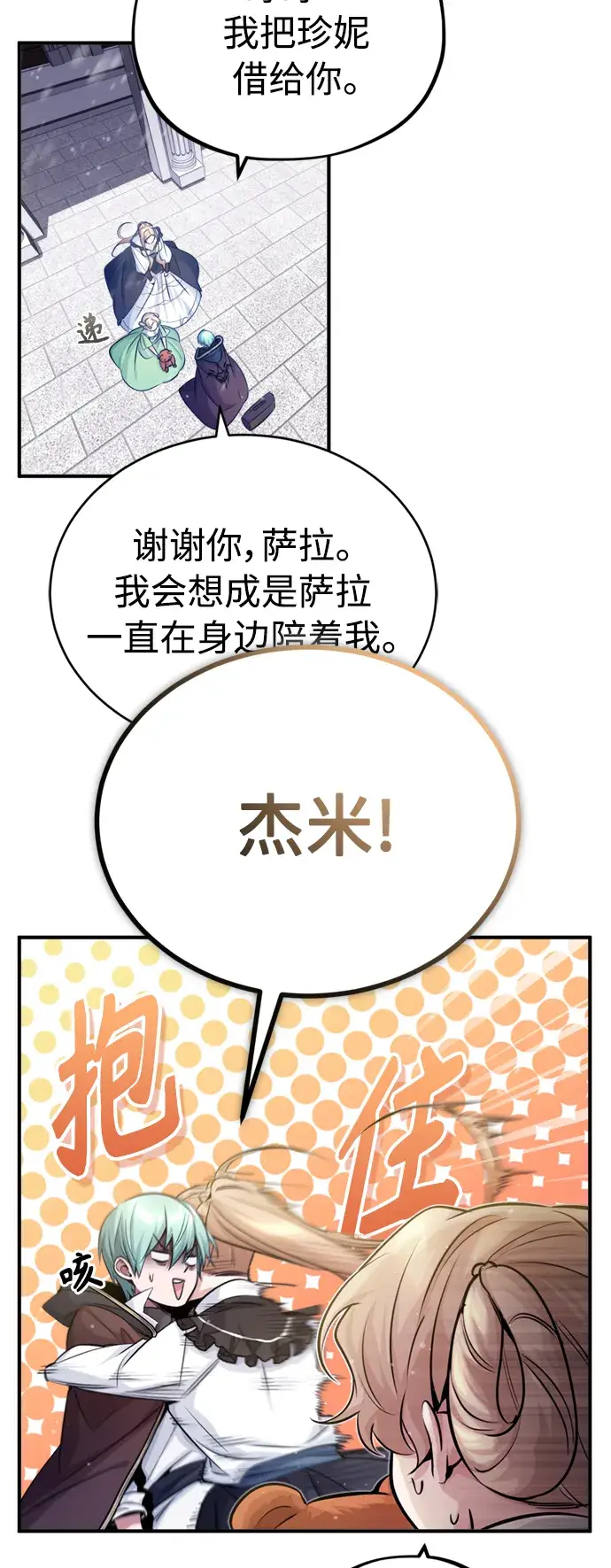 漫画《66666年后复活的黑魔法师》第63话 来自魔法界的客人第68张图