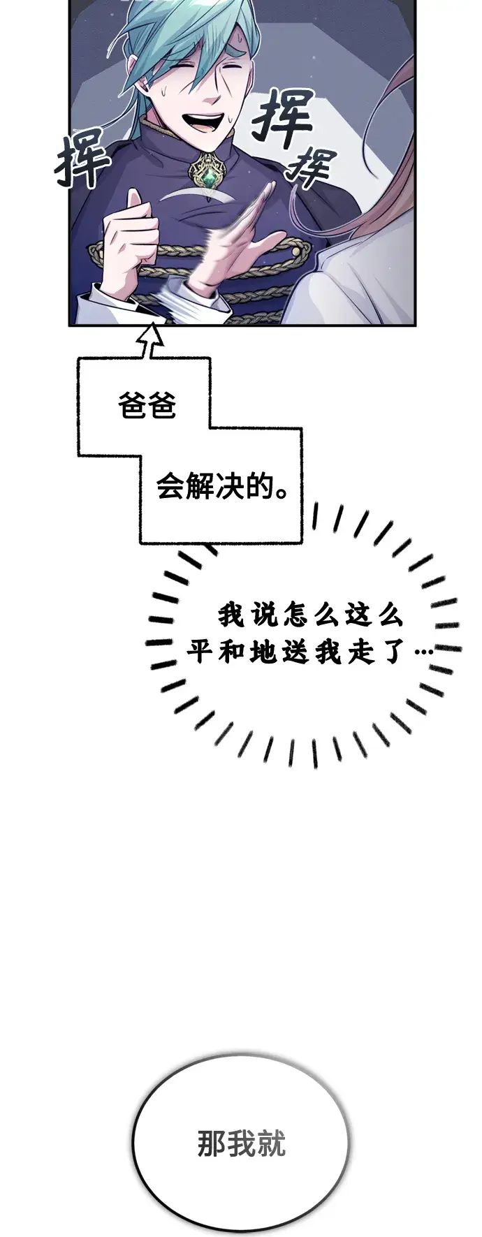 漫画《66666年后复活的黑魔法师》第63话 来自魔法界的客人第72张图