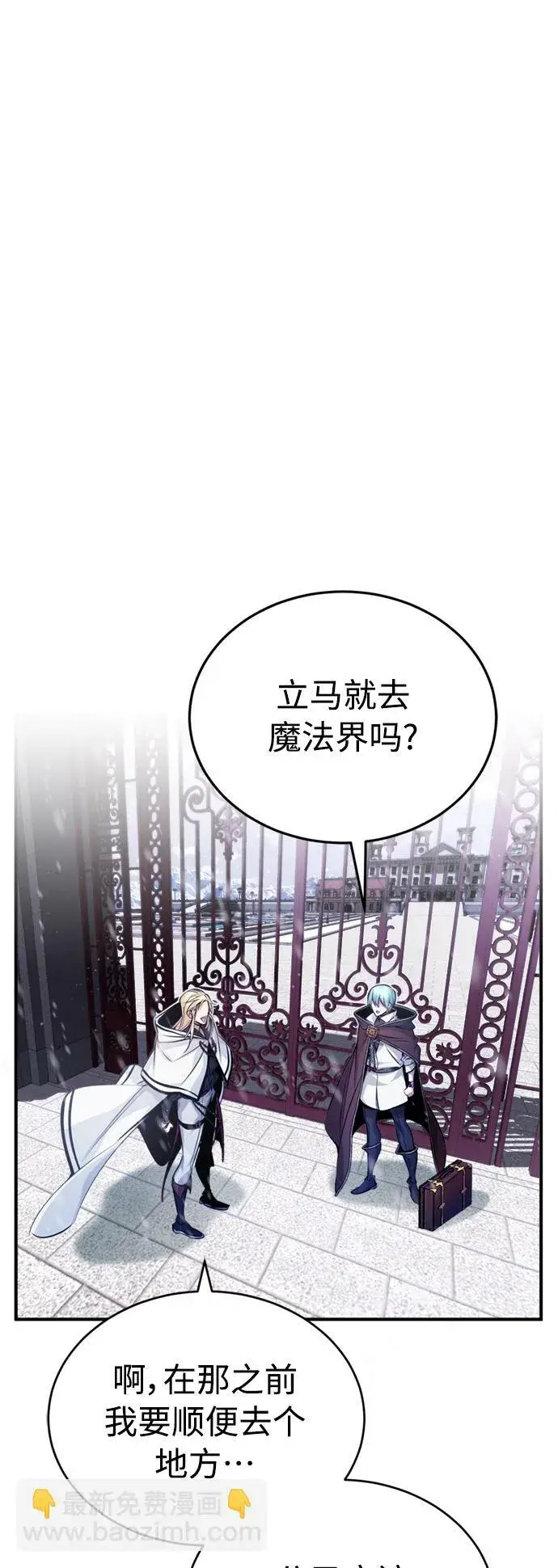 漫画《66666年后复活的黑魔法师》第63话 来自魔法界的客人第74张图