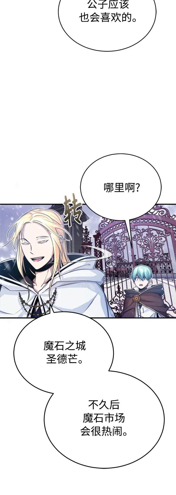 漫画《66666年后复活的黑魔法师》第63话 来自魔法界的客人第75张图