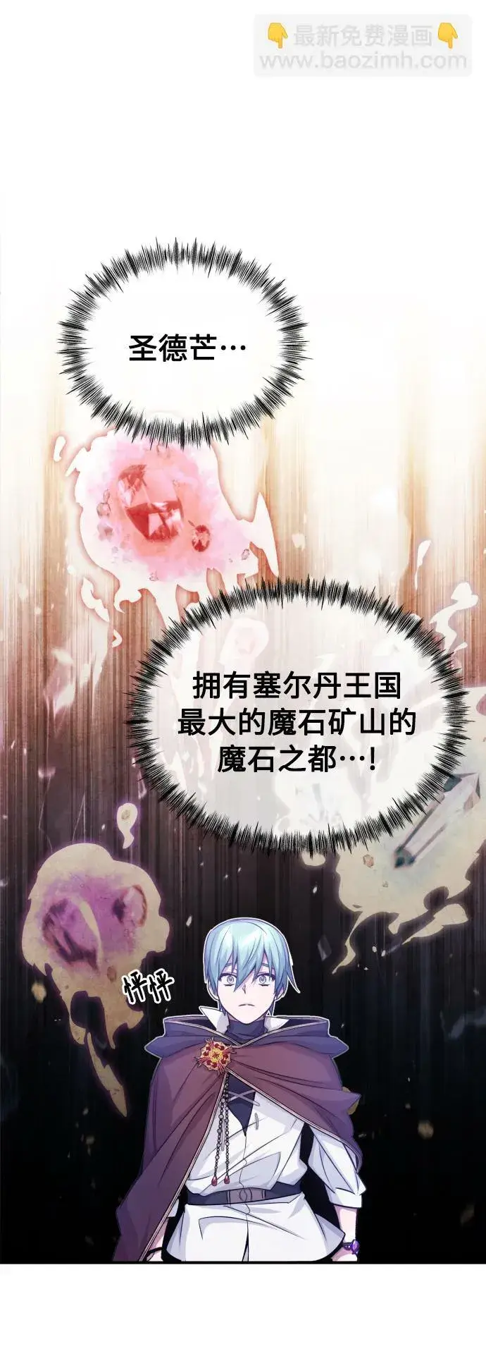 漫画《66666年后复活的黑魔法师》第63话 来自魔法界的客人第76张图