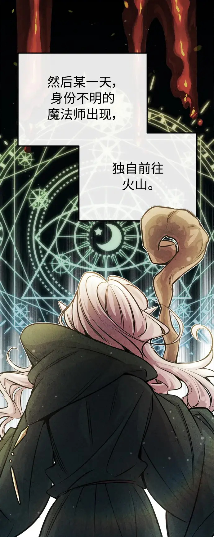 漫画《66666年后复活的黑魔法师》第64话 魔石之城圣德芒第11张图