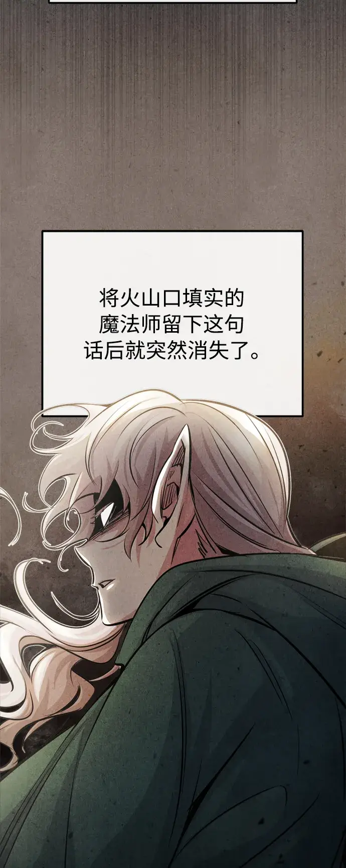 漫画《66666年后复活的黑魔法师》第64话 魔石之城圣德芒第13张图