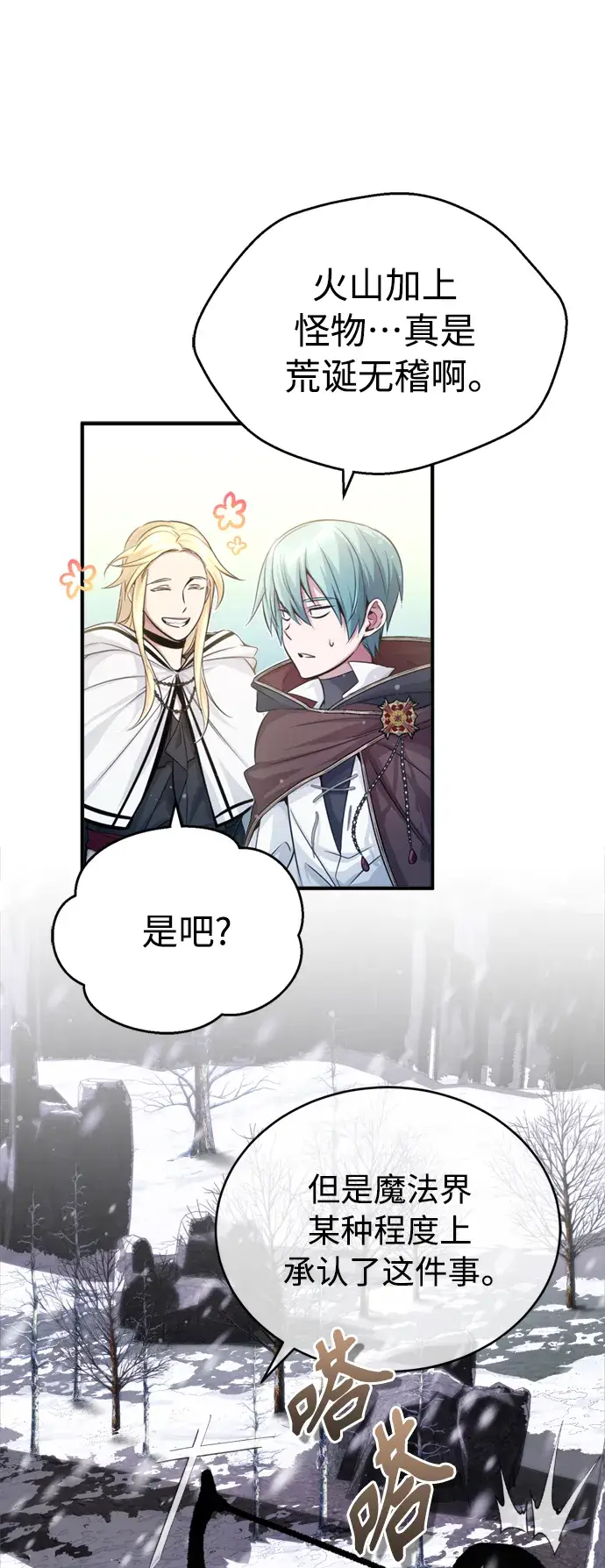 漫画《66666年后复活的黑魔法师》第64话 魔石之城圣德芒第16张图