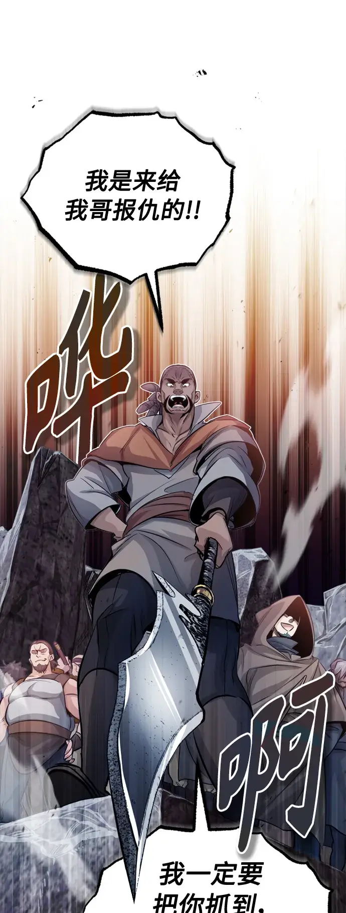 漫画《66666年后复活的黑魔法师》第64话 魔石之城圣德芒第22张图