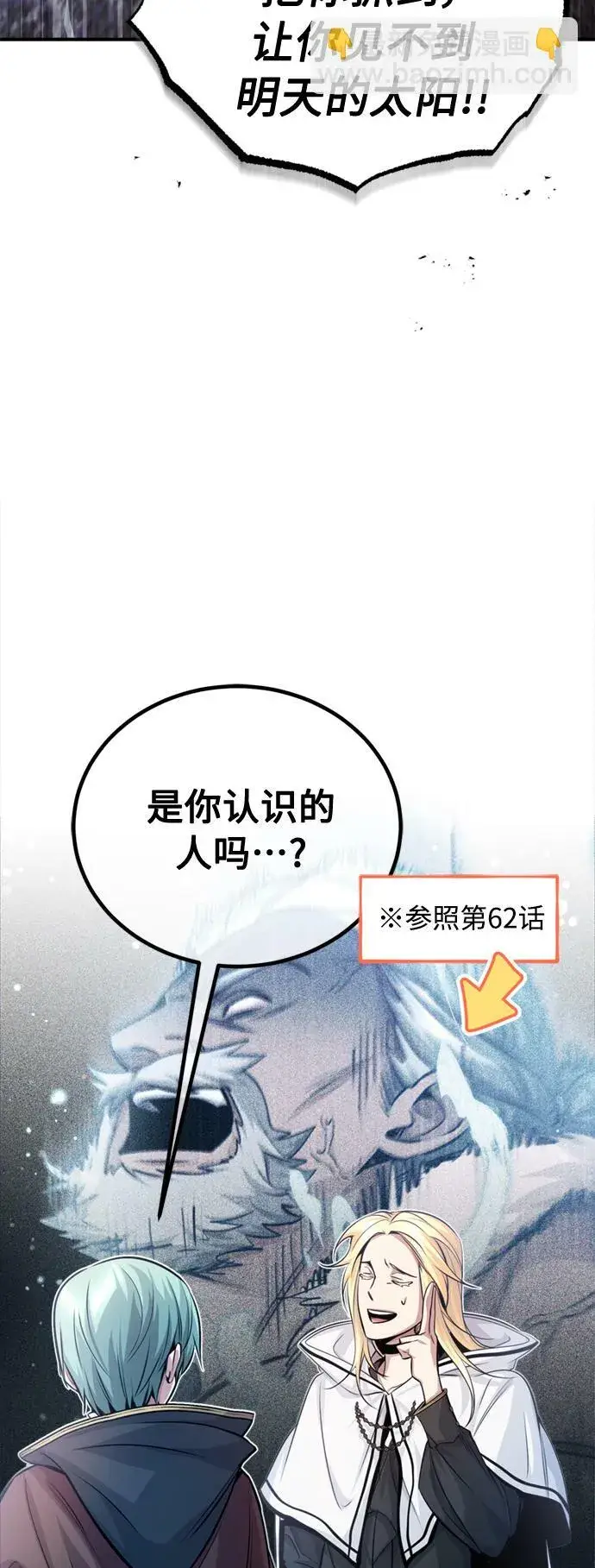 漫画《66666年后复活的黑魔法师》第64话 魔石之城圣德芒第23张图