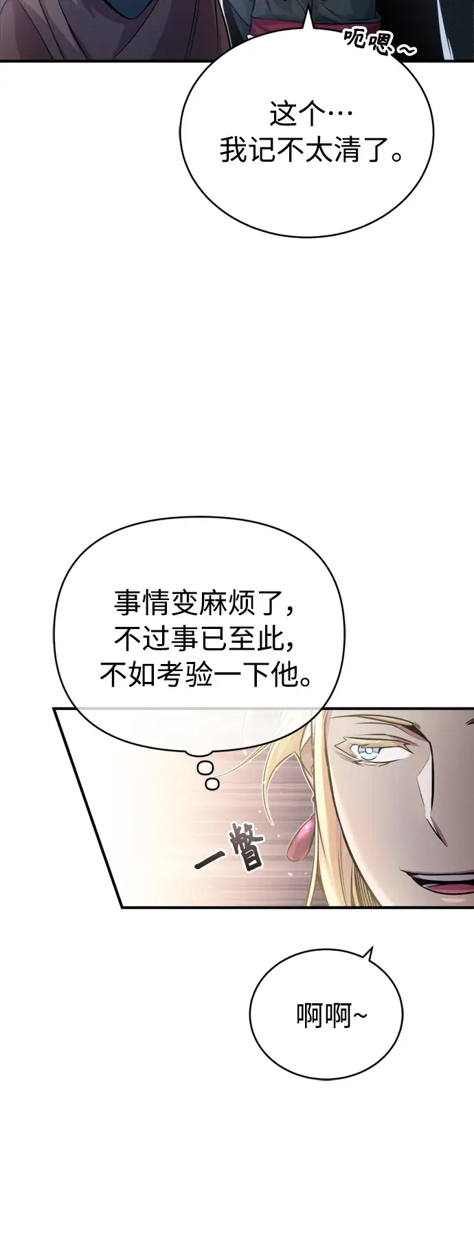 漫画《66666年后复活的黑魔法师》第64话 魔石之城圣德芒第24张图