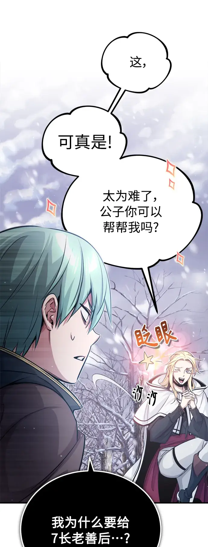漫画《66666年后复活的黑魔法师》第64话 魔石之城圣德芒第25张图