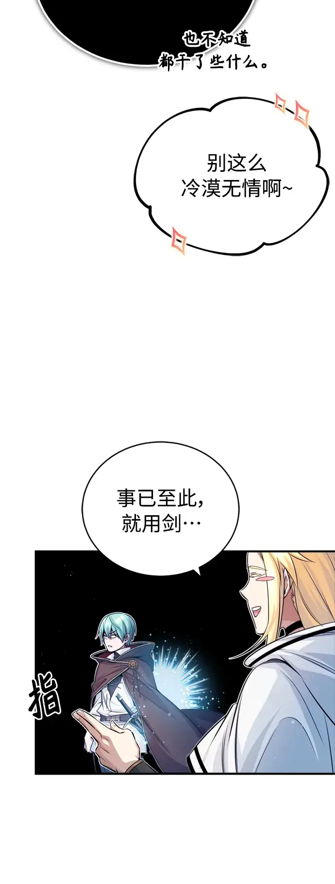 漫画《66666年后复活的黑魔法师》第64话 魔石之城圣德芒第26张图