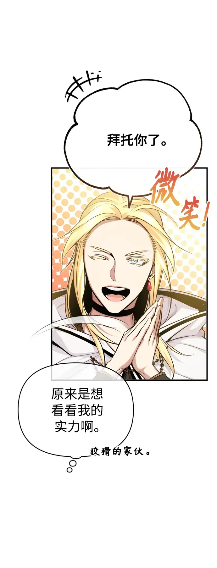 漫画《66666年后复活的黑魔法师》第64话 魔石之城圣德芒第27张图
