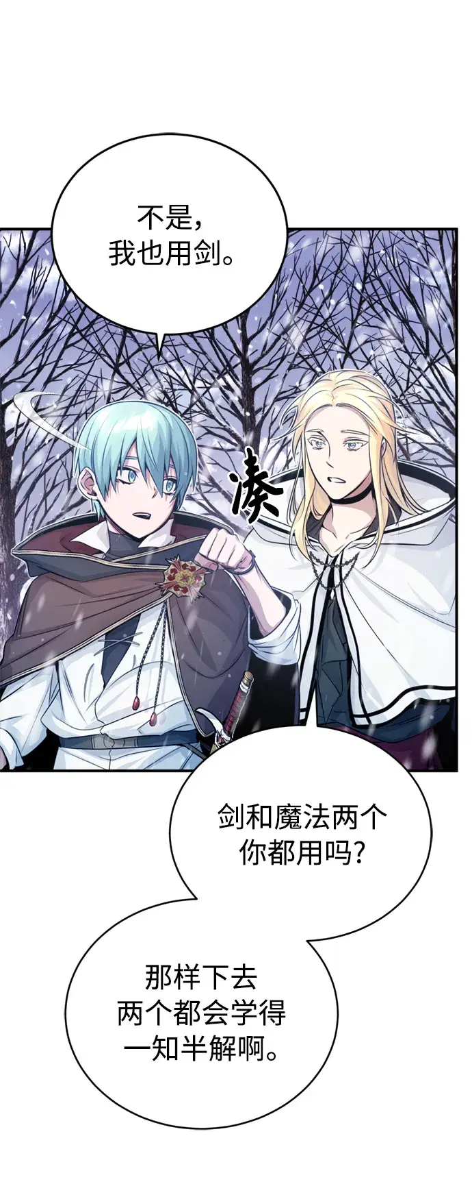 漫画《66666年后复活的黑魔法师》第64话 魔石之城圣德芒第4张图