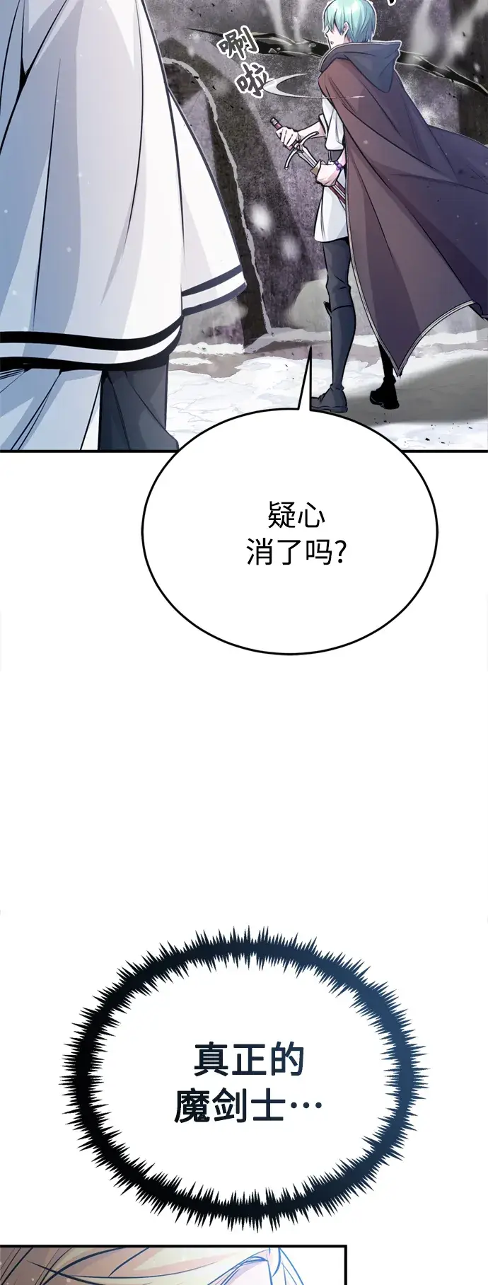 漫画《66666年后复活的黑魔法师》第64话 魔石之城圣德芒第47张图