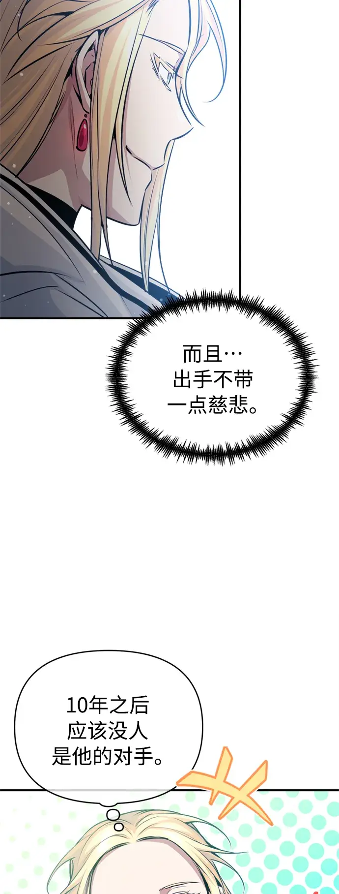 漫画《66666年后复活的黑魔法师》第64话 魔石之城圣德芒第48张图