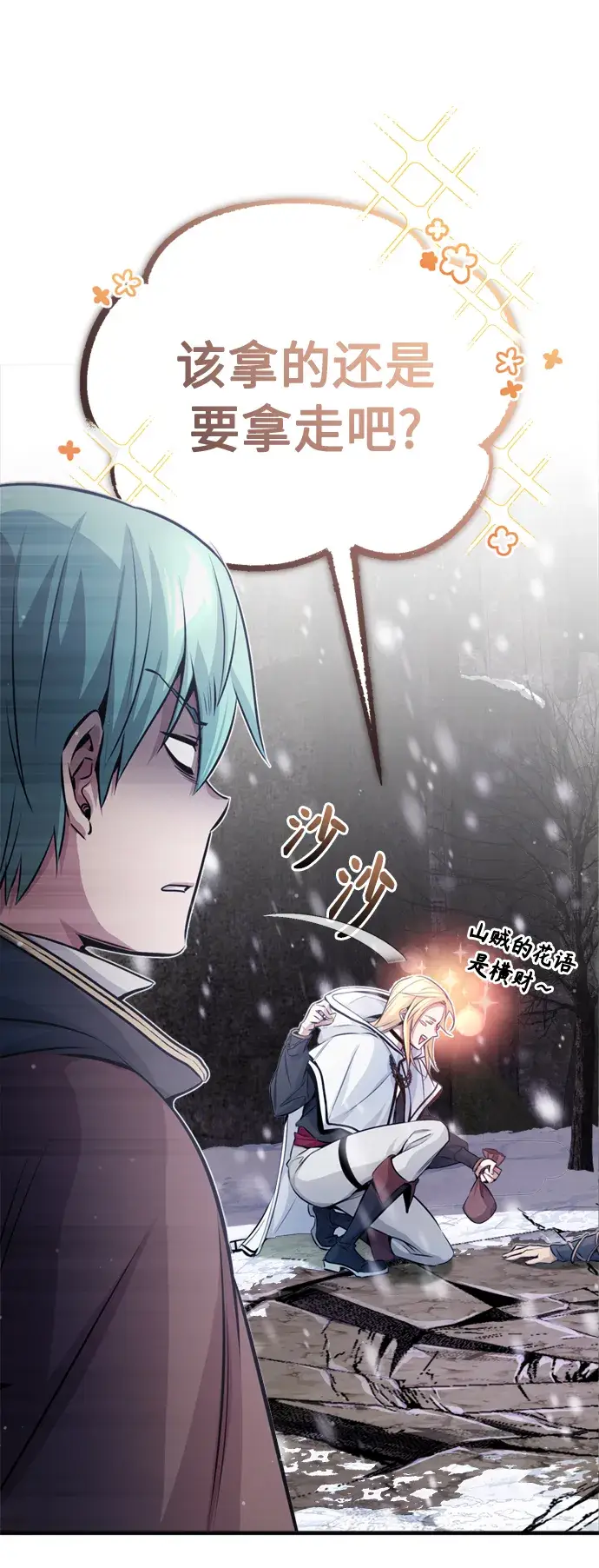 漫画《66666年后复活的黑魔法师》第64话 魔石之城圣德芒第51张图