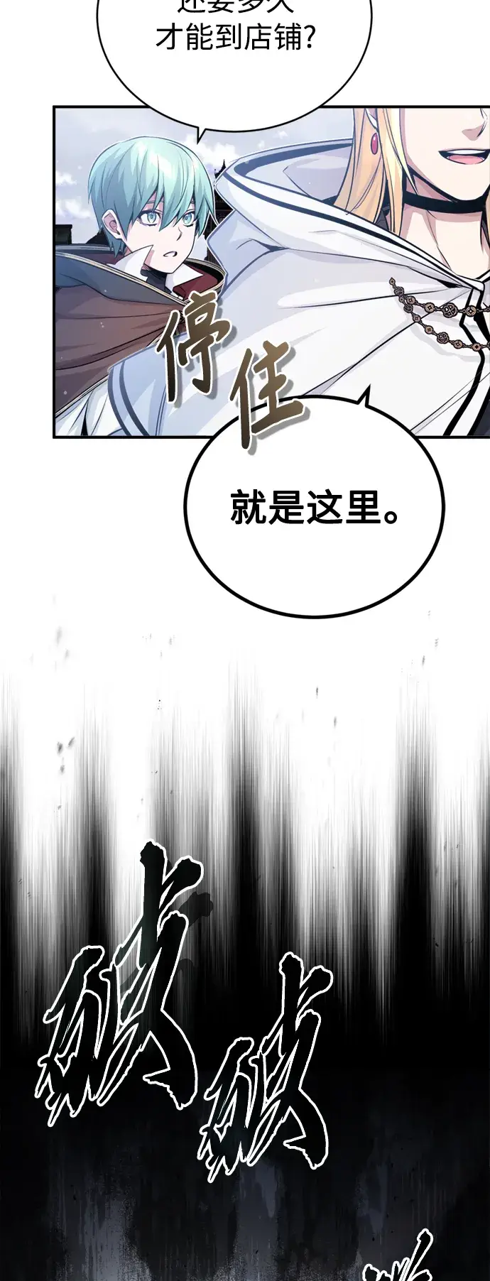 漫画《66666年后复活的黑魔法师》第64话 魔石之城圣德芒第56张图