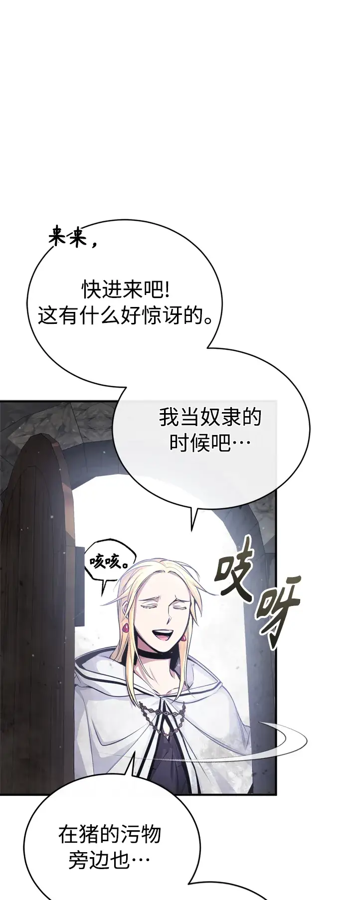 漫画《66666年后复活的黑魔法师》第64话 魔石之城圣德芒第58张图