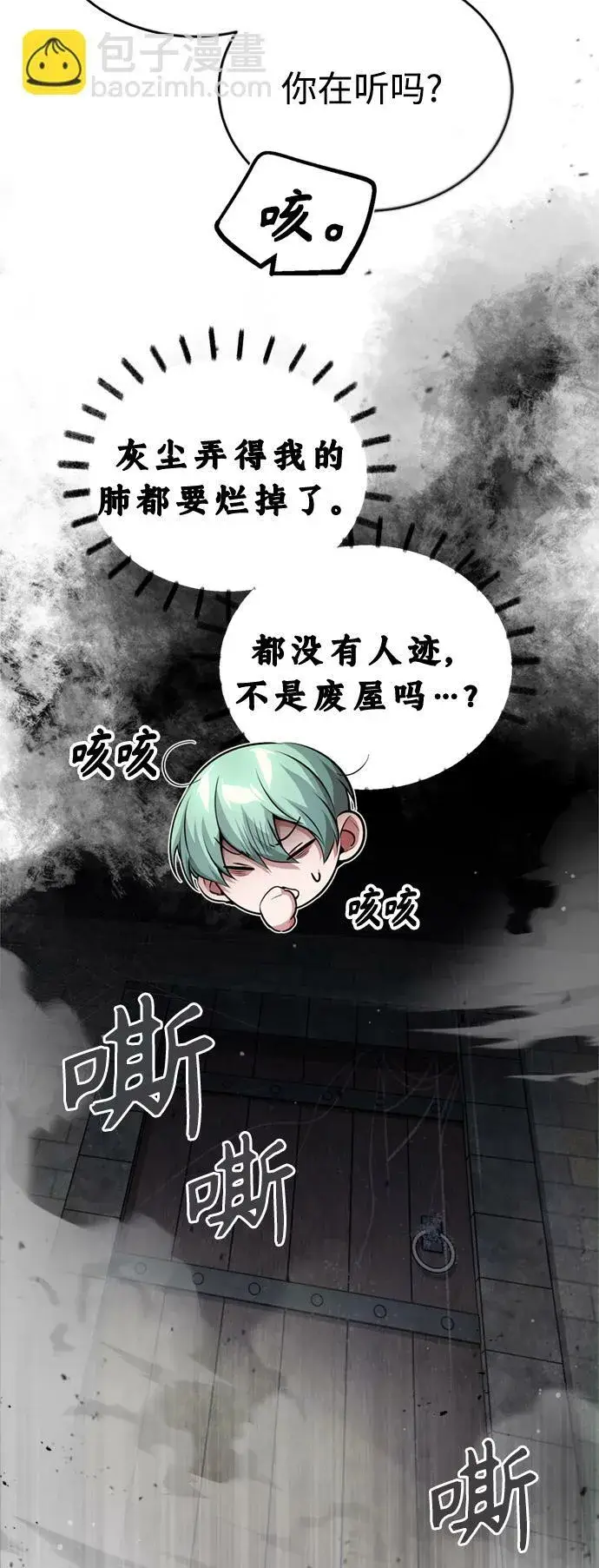 漫画《66666年后复活的黑魔法师》第64话 魔石之城圣德芒第59张图