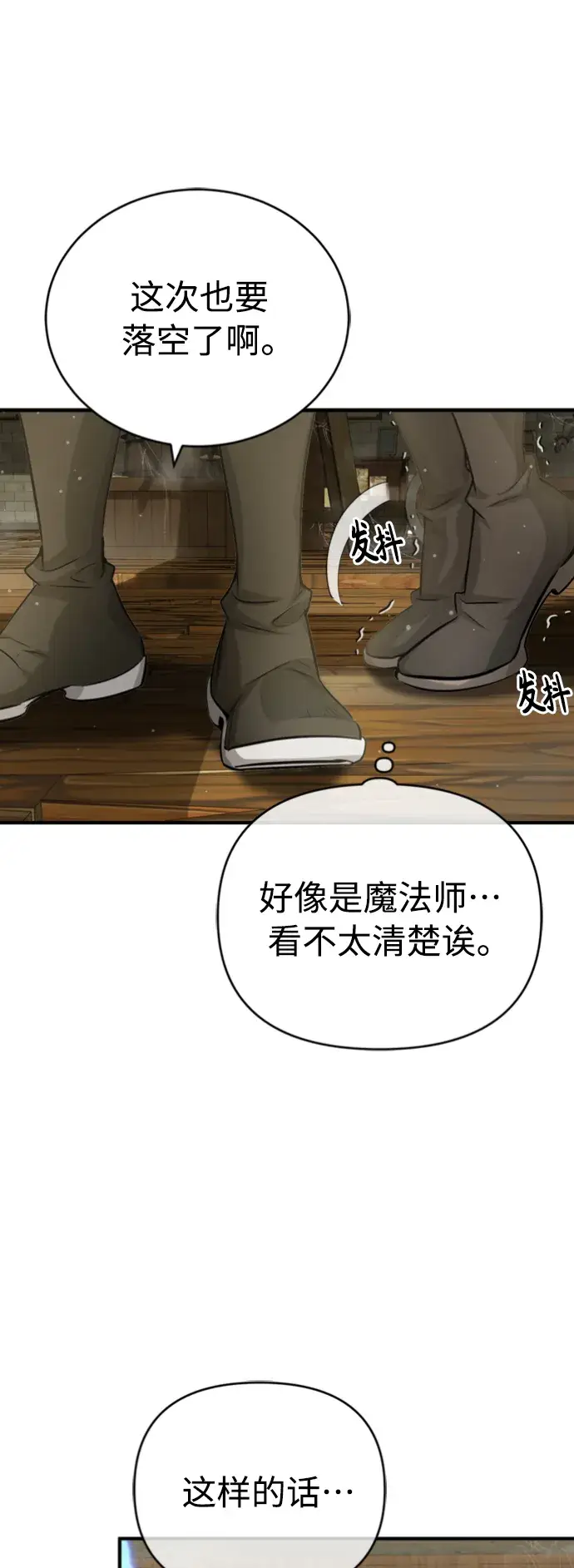 漫画《66666年后复活的黑魔法师》第64话 魔石之城圣德芒第62张图