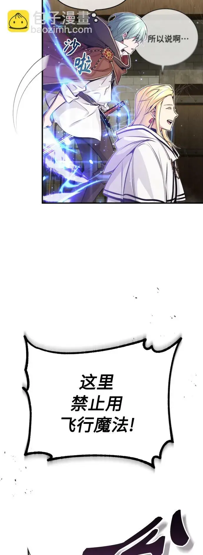 漫画《66666年后复活的黑魔法师》第64话 魔石之城圣德芒第63张图