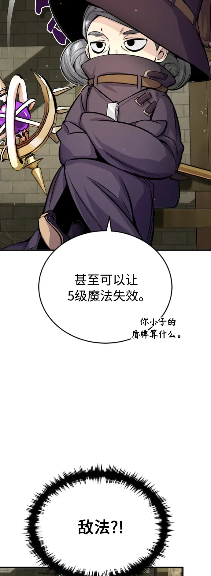 漫画《66666年后复活的黑魔法师》第64话 魔石之城圣德芒第68张图