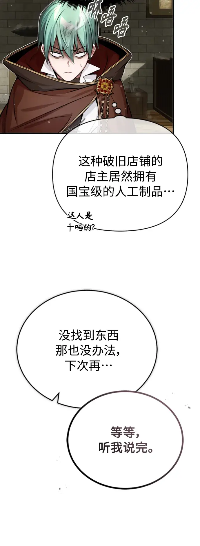 漫画《66666年后复活的黑魔法师》第64话 魔石之城圣德芒第69张图