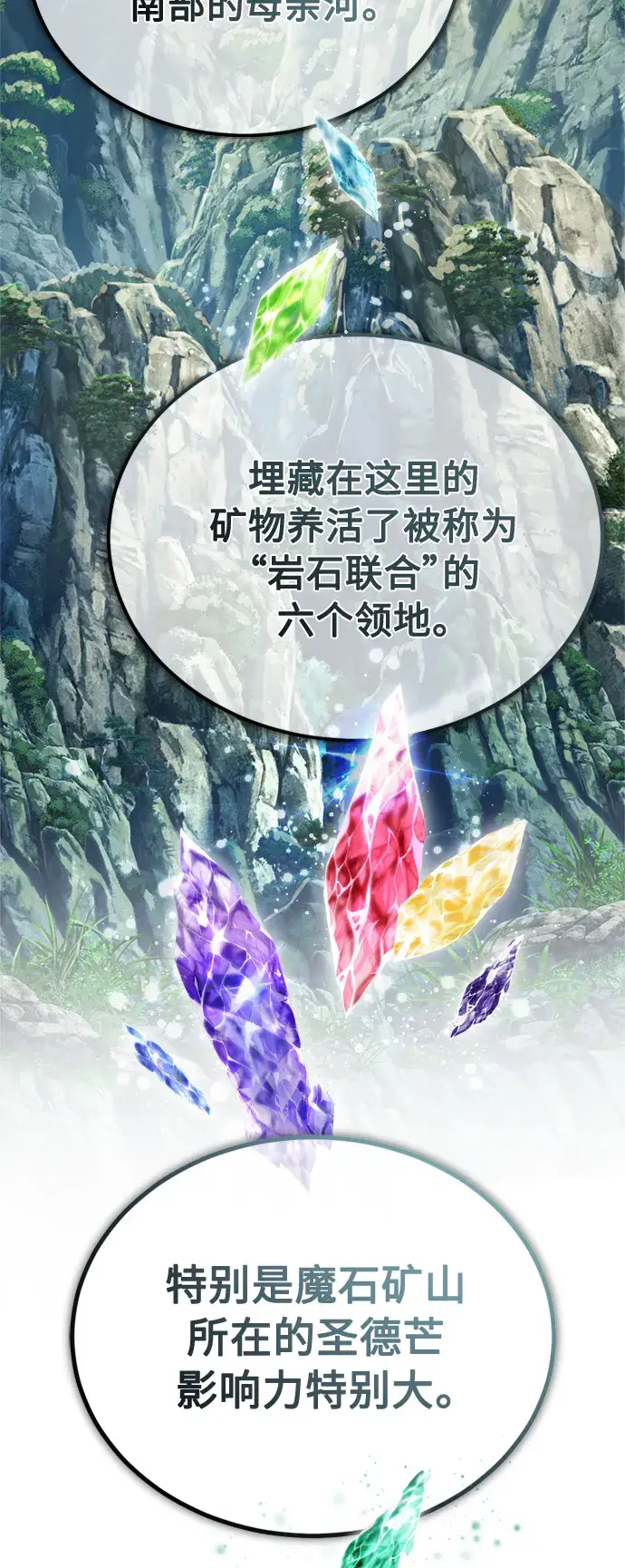 漫画《66666年后复活的黑魔法师》第64话 魔石之城圣德芒第7张图