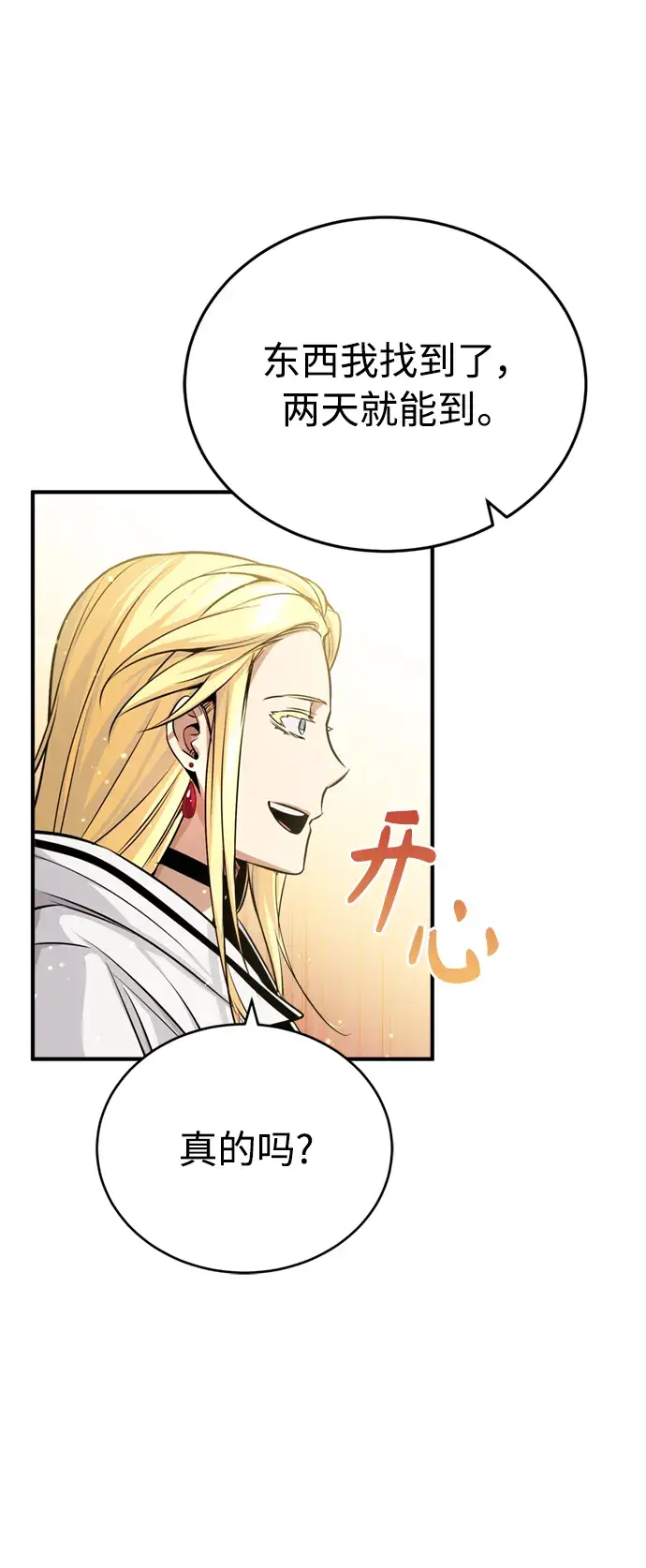 漫画《66666年后复活的黑魔法师》第64话 魔石之城圣德芒第70张图