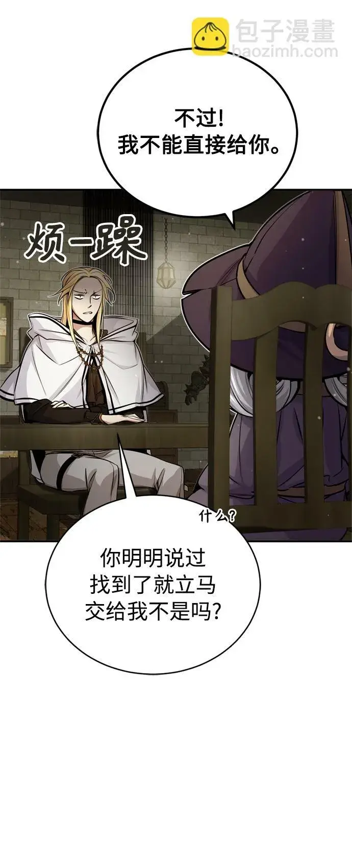 漫画《66666年后复活的黑魔法师》第64话 魔石之城圣德芒第71张图