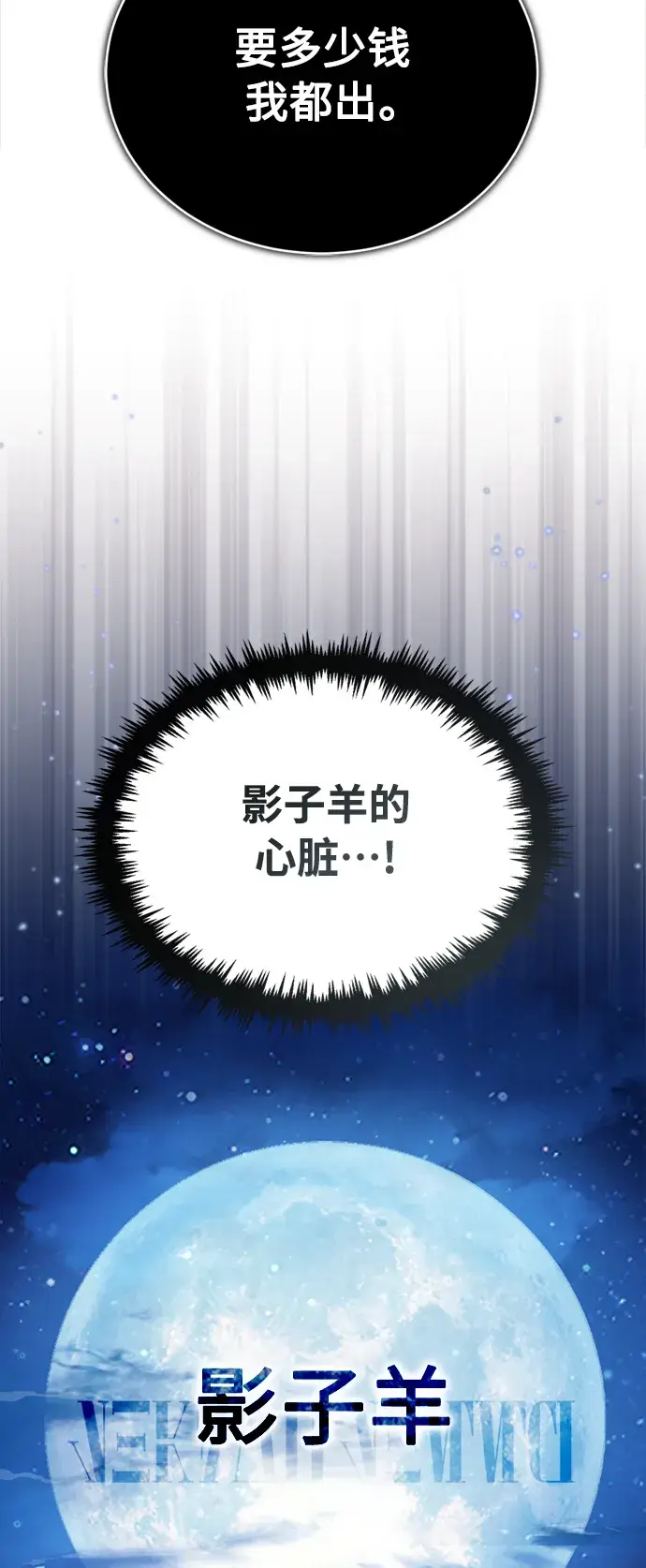 漫画《66666年后复活的黑魔法师》第64话 魔石之城圣德芒第74张图