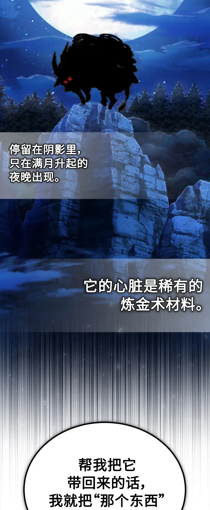 漫画《66666年后复活的黑魔法师》第64话 魔石之城圣德芒第75张图