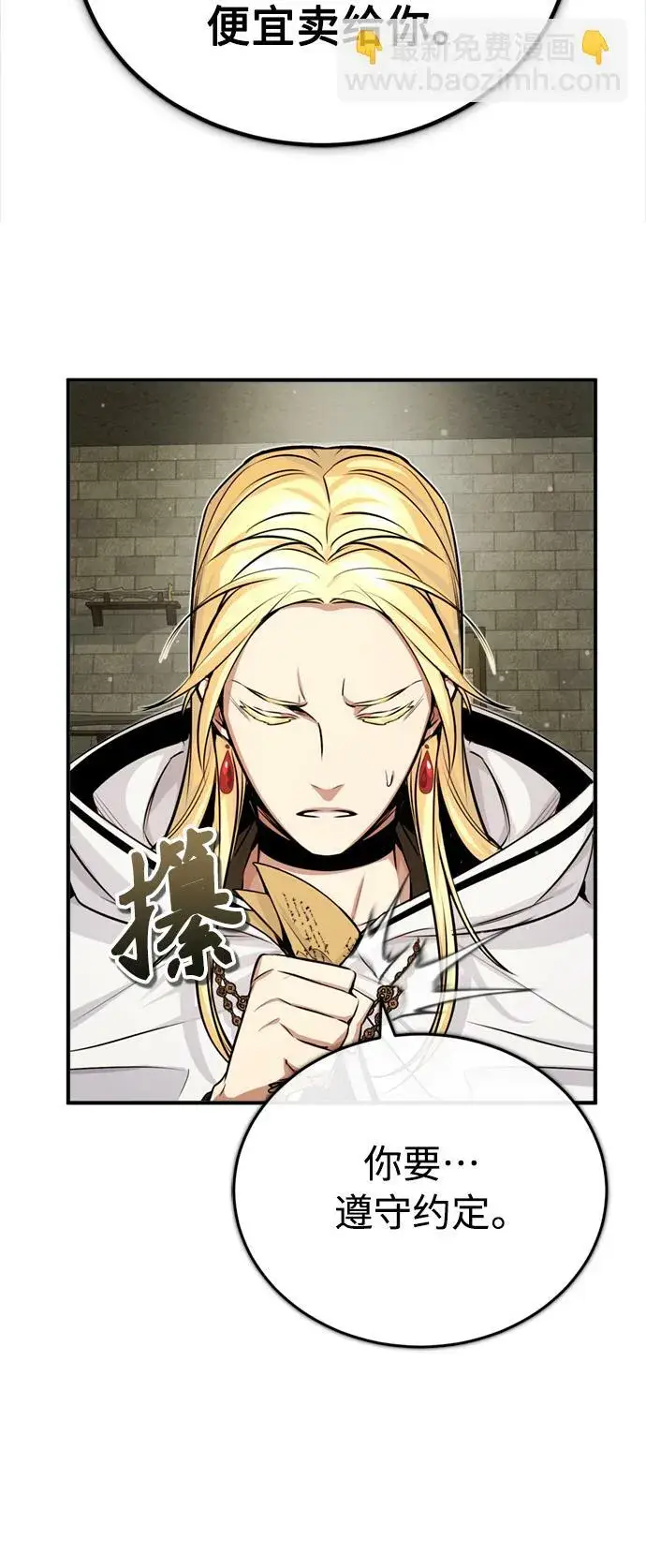 漫画《66666年后复活的黑魔法师》第64话 魔石之城圣德芒第76张图
