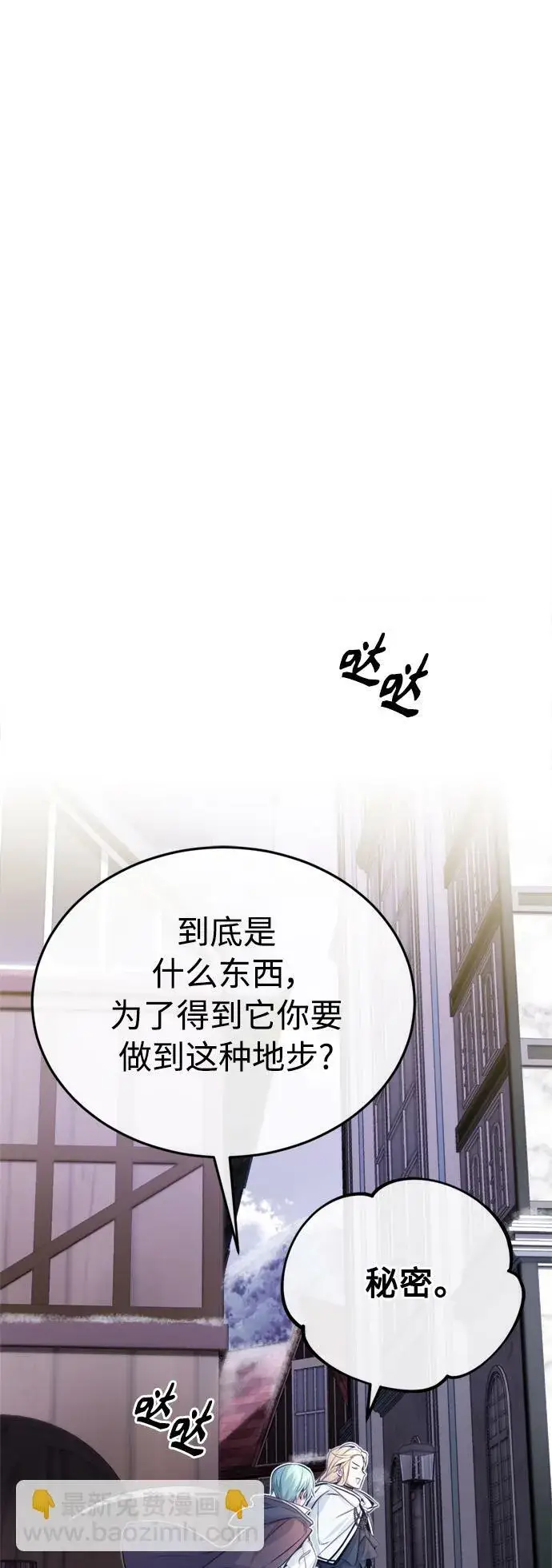 漫画《66666年后复活的黑魔法师》第64话 魔石之城圣德芒第77张图