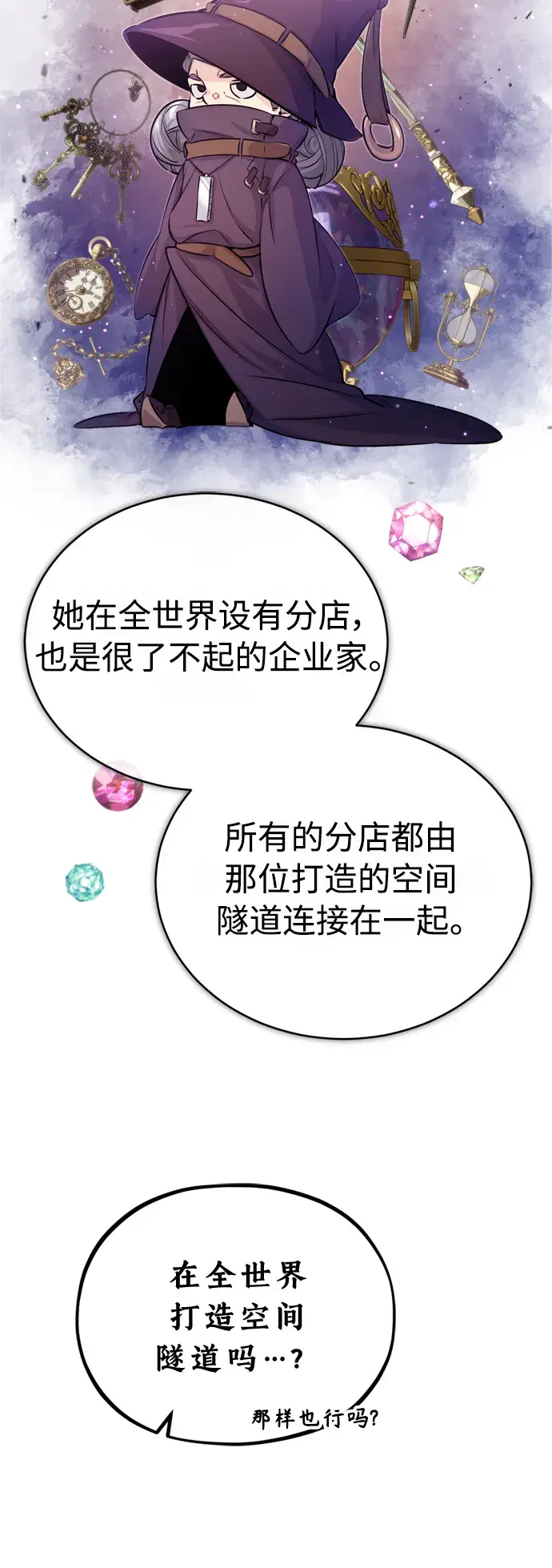 漫画《66666年后复活的黑魔法师》第64话 魔石之城圣德芒第79张图