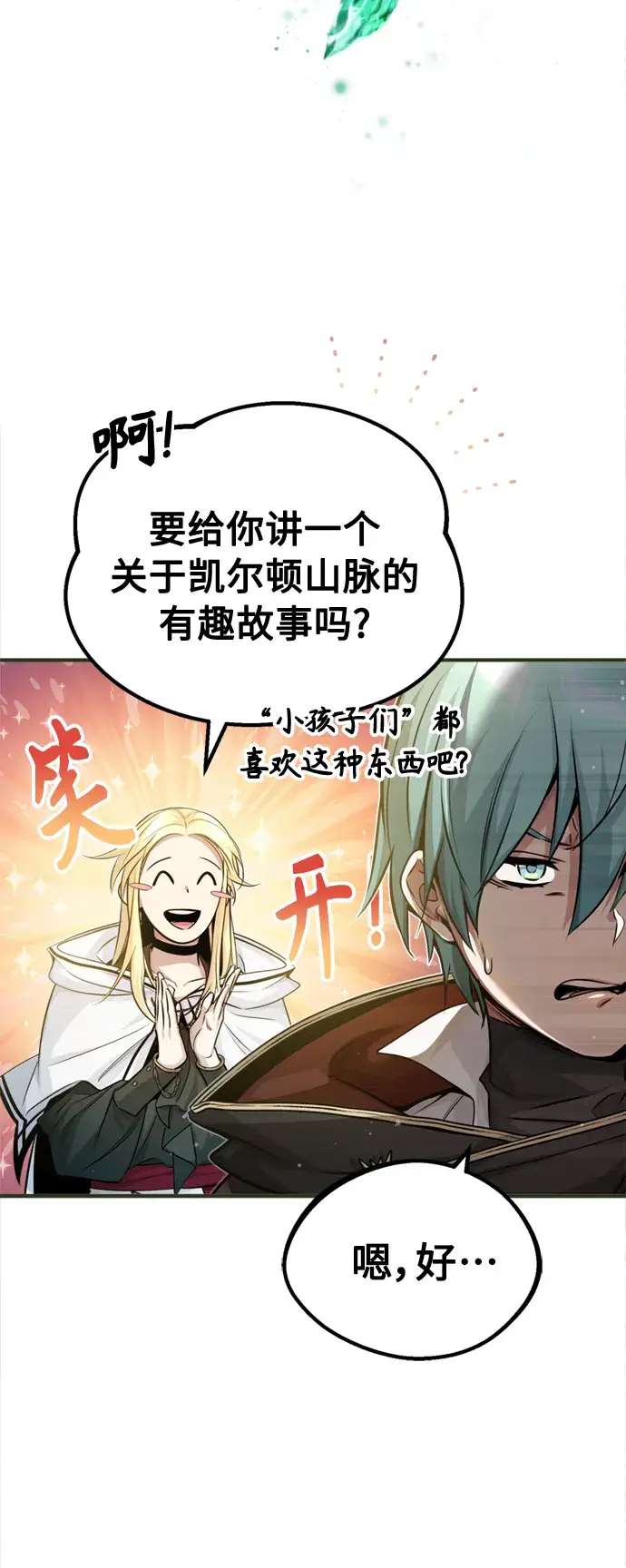 漫画《66666年后复活的黑魔法师》第64话 魔石之城圣德芒第8张图