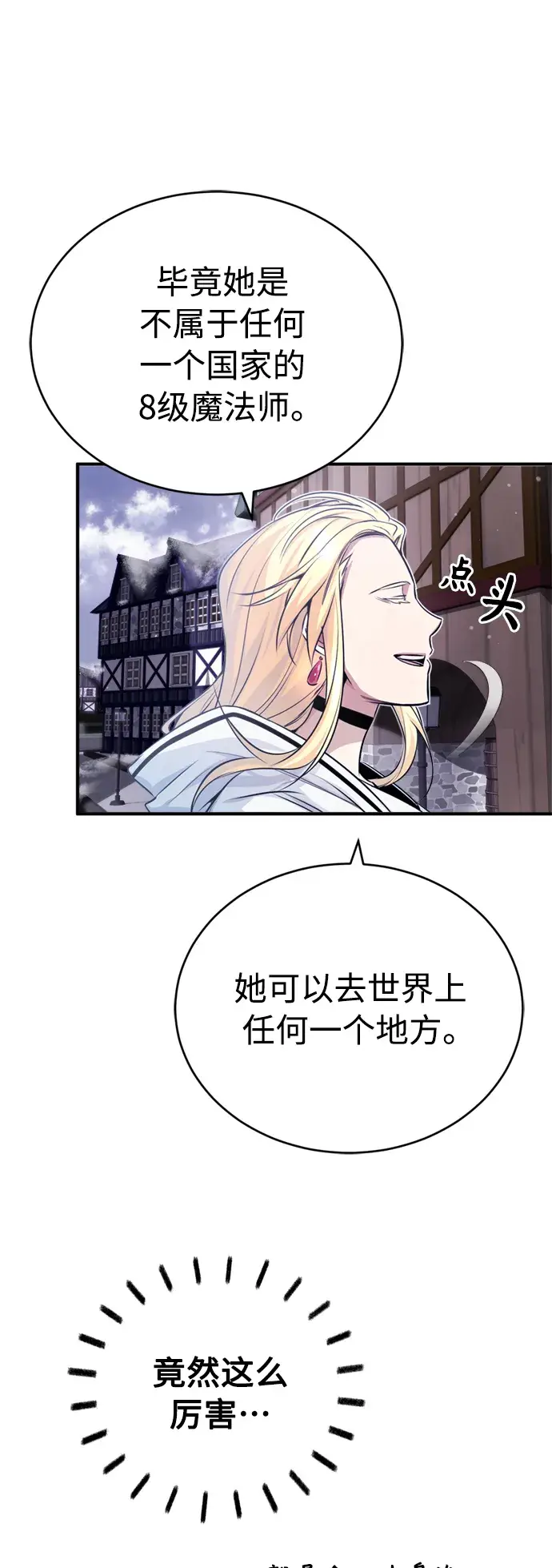 漫画《66666年后复活的黑魔法师》第64话 魔石之城圣德芒第80张图
