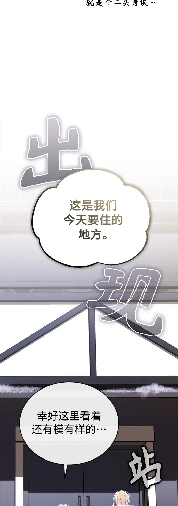 漫画《66666年后复活的黑魔法师》第64话 魔石之城圣德芒第81张图