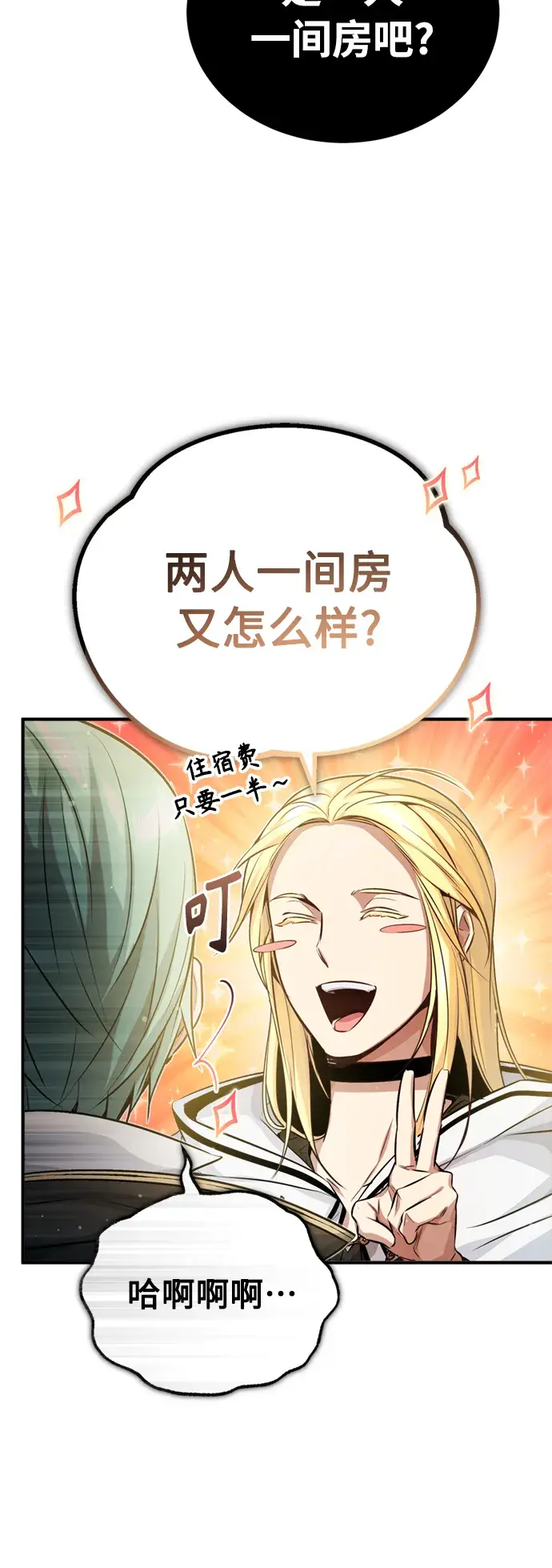 漫画《66666年后复活的黑魔法师》第64话 魔石之城圣德芒第83张图